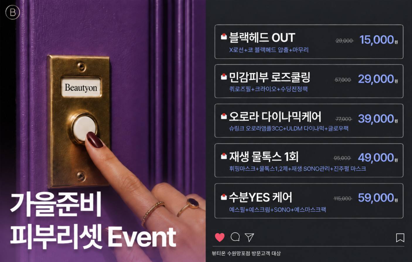 가을준비 피부리셋 EVENT